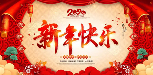 邵陽(yáng)金鑫黃金機(jī)械制造有限公司祝大家新年快樂(lè)！
